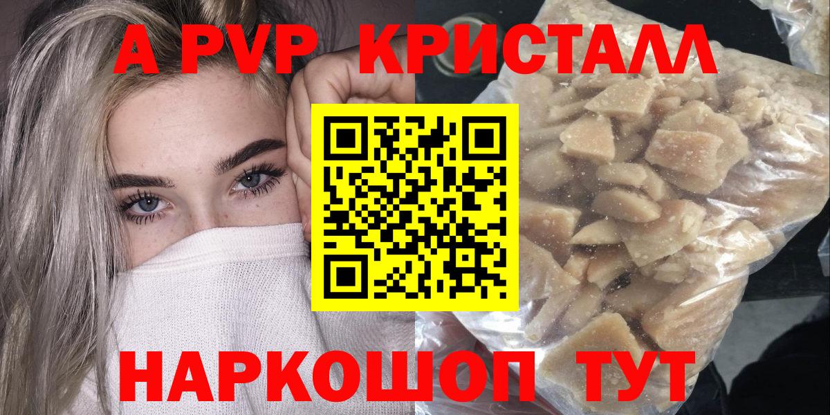 Альфа ПВП Crystall  А ПВП мука  Кореновск  Вход с VPN 