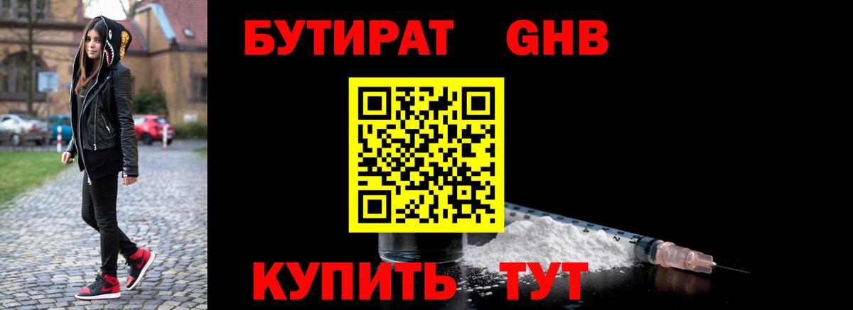 Бутират  Вход с VPN  Кореновск  БУТИРАТ Butirat 