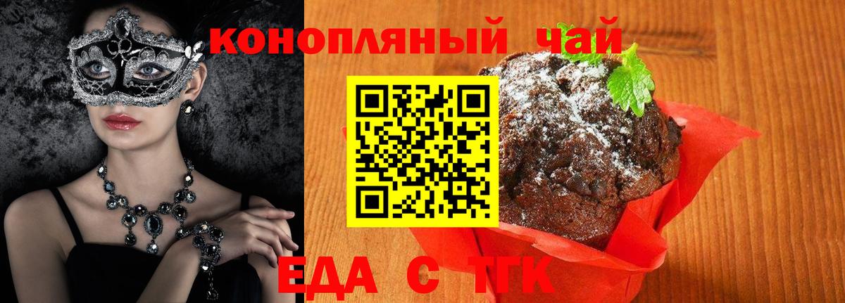 Еда ТГК марихуана Кореновск