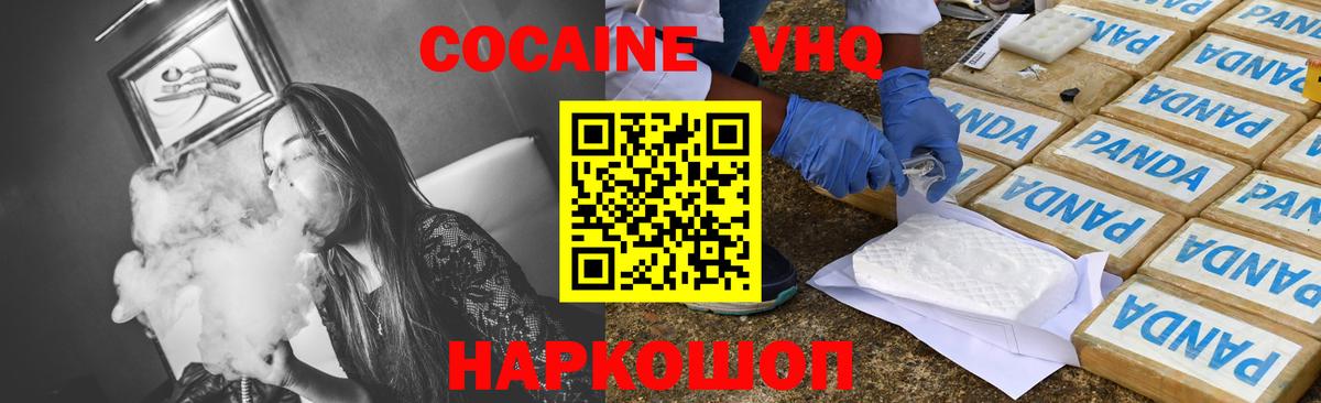 Кокаин 98% Кореновск