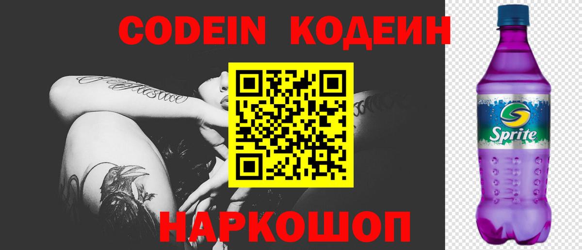 Кодеин напиток Lean (лин)  Вход с VPN  Codein напиток Lean (лин)  Кореновск 