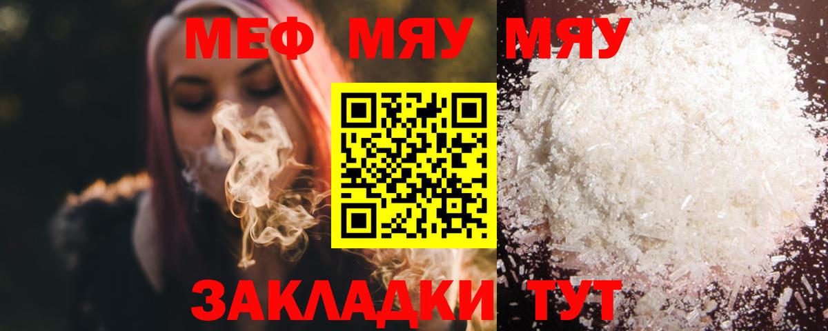 МЕФ кристаллы  МЕФ  Вход с VPN  Кореновск  МЯУ-МЯУ mephedrone 