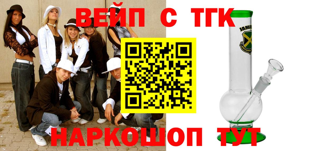 ТГК концентрат  Вход с VPN  Кореновск 